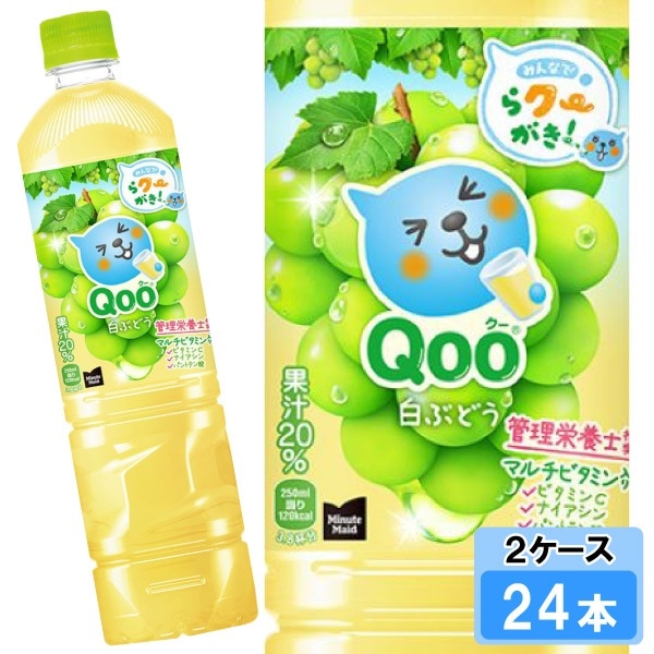 ミニッツメイド Qoo（クー） 白ぶどう 950ml 24本 （12本入2ケース）