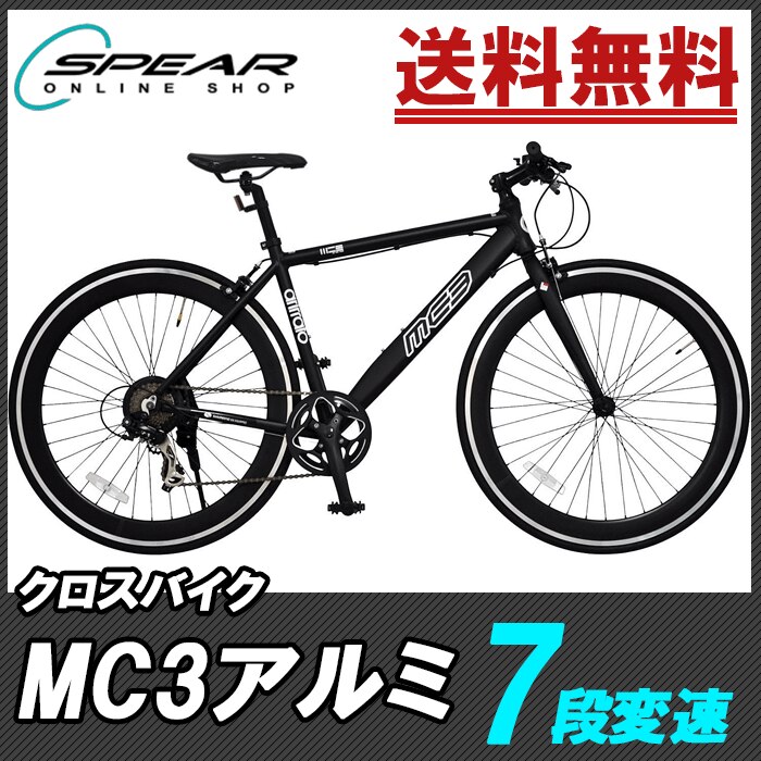 自転車 クロスバイク 27インチ 700c シマノ製 変速 MC3 7段変速 1年保証付（ クロスバイク 本体 通勤 通学 人気 ランキング かっこいい おしゃれ 男 女 子 マットブラック