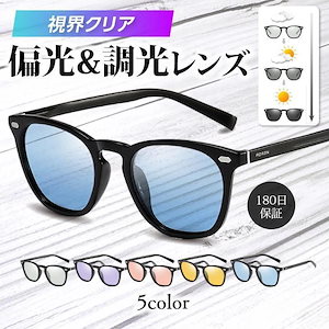 サングラス 偏光 調光 メンズレディース おしゃれ ウェリントン 30代 40代 50代 釣り ドライブ ゴルフ ケース付