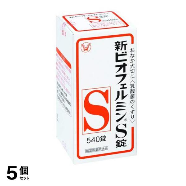 新ビオフェルミンS錠 540錠 5個セット