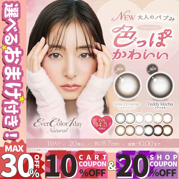 （MAX20％OFFｸｰﾎﾟﾝﾎﾟｲﾝﾄ含む）おまけ付！カラコン 1day 【4箱80枚】 エバーカラーワンデーナチュラル/モイストレーベルUV 　ai　度なし 度あり カラーコンタクト 新木優子