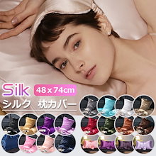 枕カバー シルク 3枚以上購入1枚プレゼント！お肌と髪がツヤツヤに ピロケース快適 睡眠 美髪 敏感