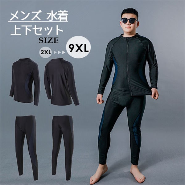 フィットネス 水着 メンズ 男性 ラッシュガード 長袖 上下セット レギンス 長ズボン ロングパンツ パパ 日焼け対策 前ファスナー サーフィン 海水浴 ジム プール 大きいサイズ プラスサイズ 3L