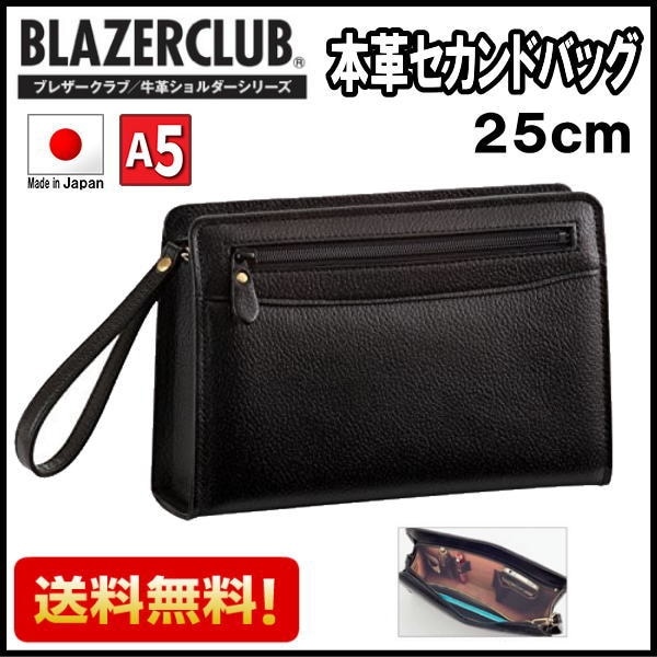 25826ブレザークラブ　牛革セカンドバッグ Ａ５ ２５cmクラッチバッグ　セカンドポーチ　メンズバッグ 日本製 豊岡製鞄 牛革　本革　レザー　ビジネスバッグ メンズ かばん カバン　鞄　プレゼン
