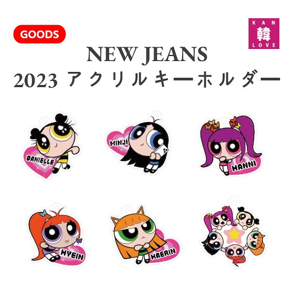 Qoo10] 2023アクリルキーホルダー NEW J