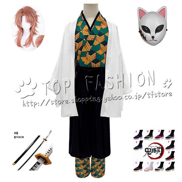 2026人気販売!コスチューム 風 錆兎 さびと コスプレ衣装 ウィッグ 靴 道具 cosplay コスチューム ハロウィン クリスマス
