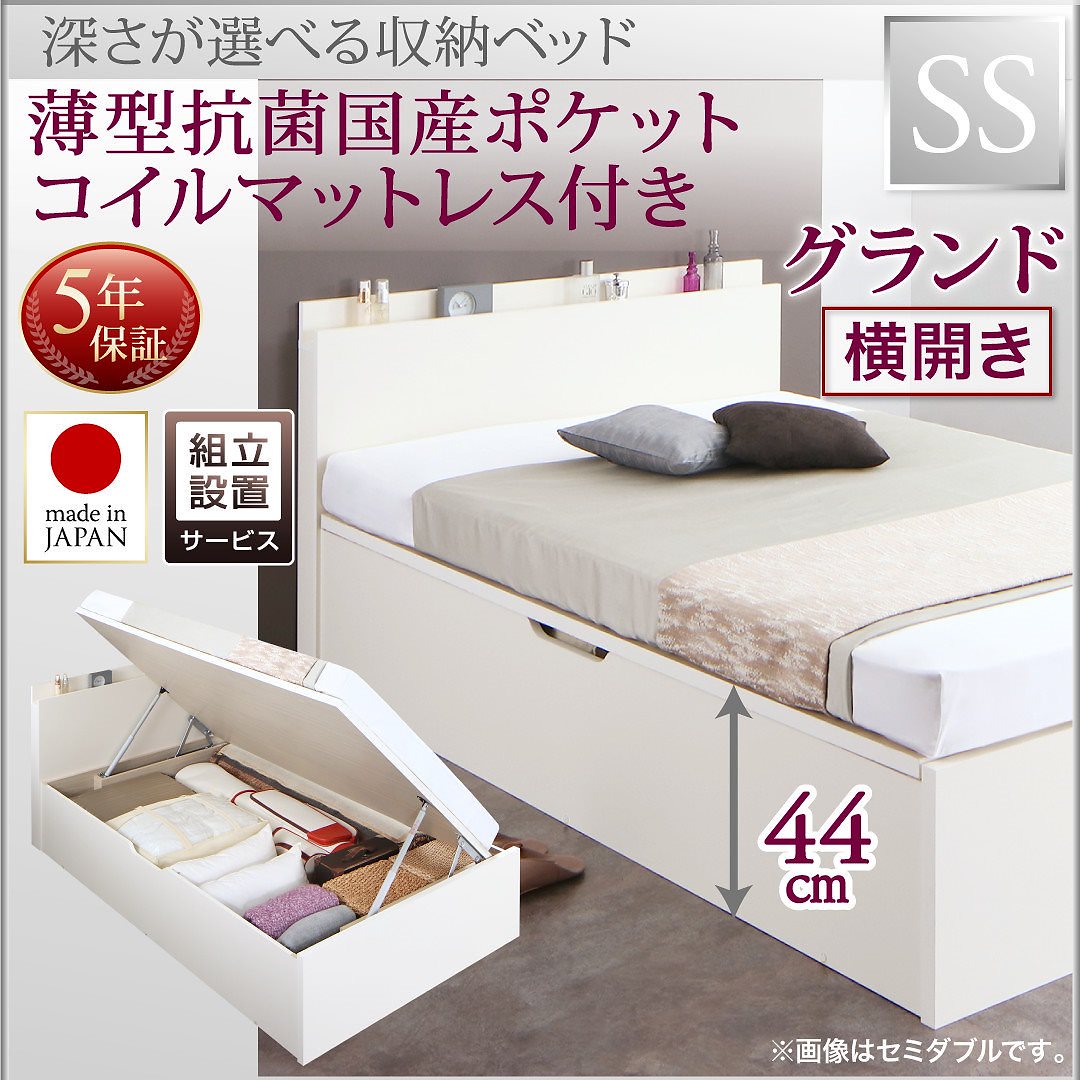 [組立設置付]国産 跳ね上げ収納ベッド [レナーチWH] [薄型抗菌国産ポケットコイルマットレス付き] 横開き セミシングル 深さグランド [フレーム色]ホワイト
