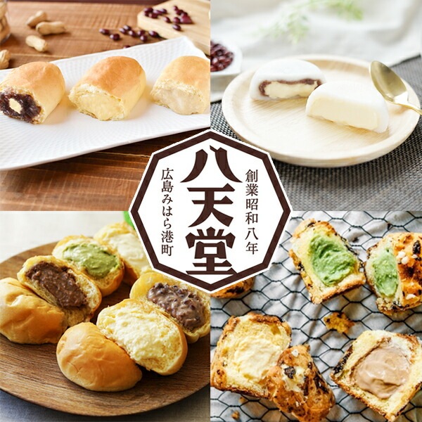 ギフト セット 詰め合わせ 送料無料 広島「八天堂」豪華 14種34個詰合せ 冷凍便 7340023『SKT』 お取り寄せグルメ 御歳暮 お年賀 誕生日 お祝い 内祝い【内祝い ギフトセット】