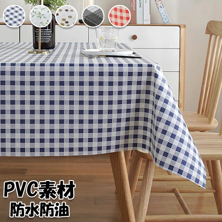 テーブルクロス ビニール 葉柄 チェック柄 水玉 防水 防油 可愛い PVC素材 シンプル 送料無料 テーブルカバー 食卓カバー おしゃれ 北欧 家庭用 業務用 正方形 長方形 大きい 小さい キッチ
