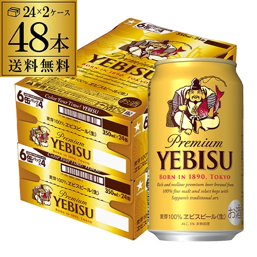 エビスビール 350ml缶48本 2ケース(48缶) AIB