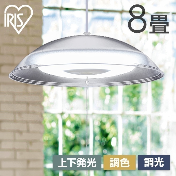 ペンダントライト led 8畳 ダイニング 上下 調色 リモコン付き 照明 おしゃれ 食卓 寝室 天井 照明器具 吊り下げ シンプル ライト PL8DL-YA2 アイリスオーヤマ *　メガ