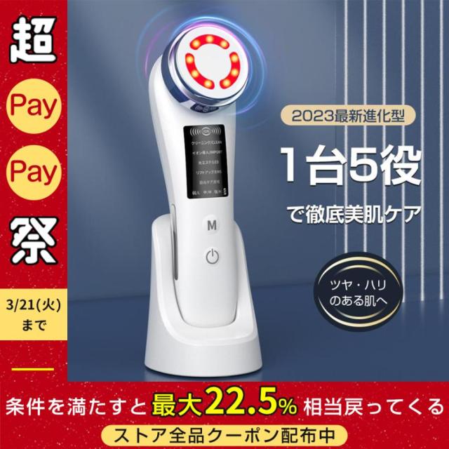 【ホワイトデープレゼント】超音波美顔器 1台多役 フェイスケア 目元ケア 光エステ EMS引き締め 小顔 温熱 目元美顔器 毛穴ケア イオン導入導出 プレゼント