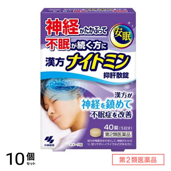 第２類医薬品 漢方ナイトミン 抑肝散錠 40錠 (5日分) 10個セット