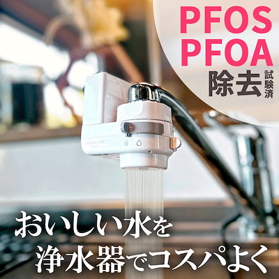 Qoo10] ダイト薬品 浄水器 きよまろ スマート PFAS