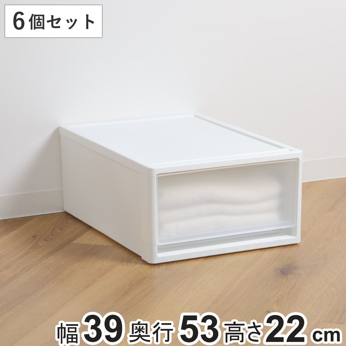 収納ケース ストラ 53-M 幅39x奥行53x高さ22cm クローゼット収納 プラスチック 引き出し 日本製 同色6個セット 収納ボックス 収納 ケース ボックス クローゼット 押入れ