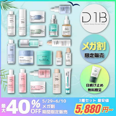 Qoo10] アヌア 【メガ割限定 No.1】BESTセット商 : キット・コフレ・福袋