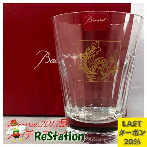 【中古】バカラ(Baccarat) 干支 2609-991 辰(たつ・ドラゴン) タンブラー 220ml クリア 2012年