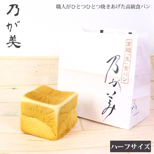 Qoo10] 乃が美 のがみ 食パン パン ハーフ(1 : 食品