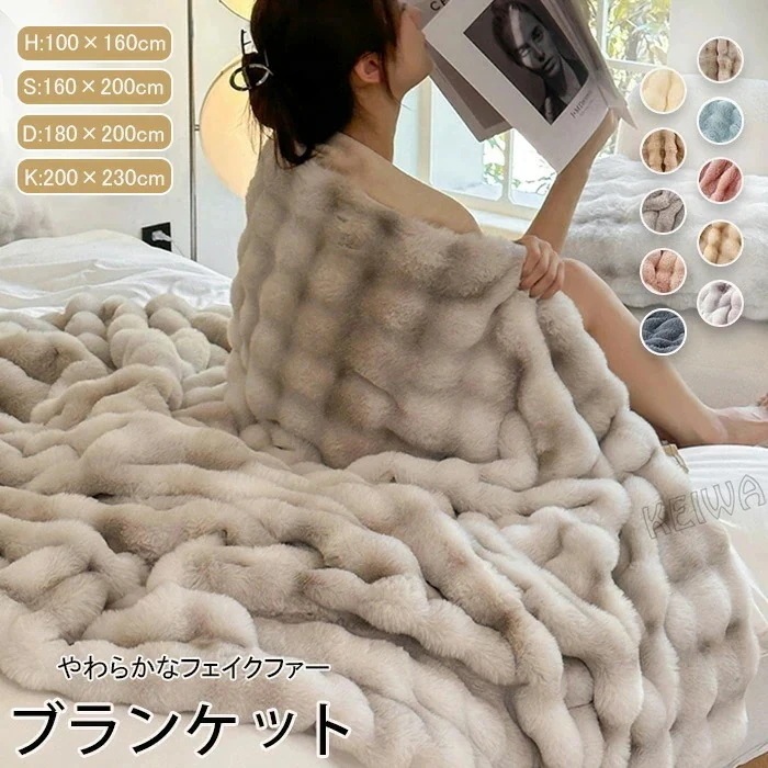毛布 ふわとろ毛布 もこもこ毛布 ブランケット とろとろ ふわふわ シングル ダブル ハーフ ふわもこ 掛け毛布 膝掛け ラグジュアリー モコモコ もうふ おしゃれ やわらか 暖かい 厚手 吸湿発