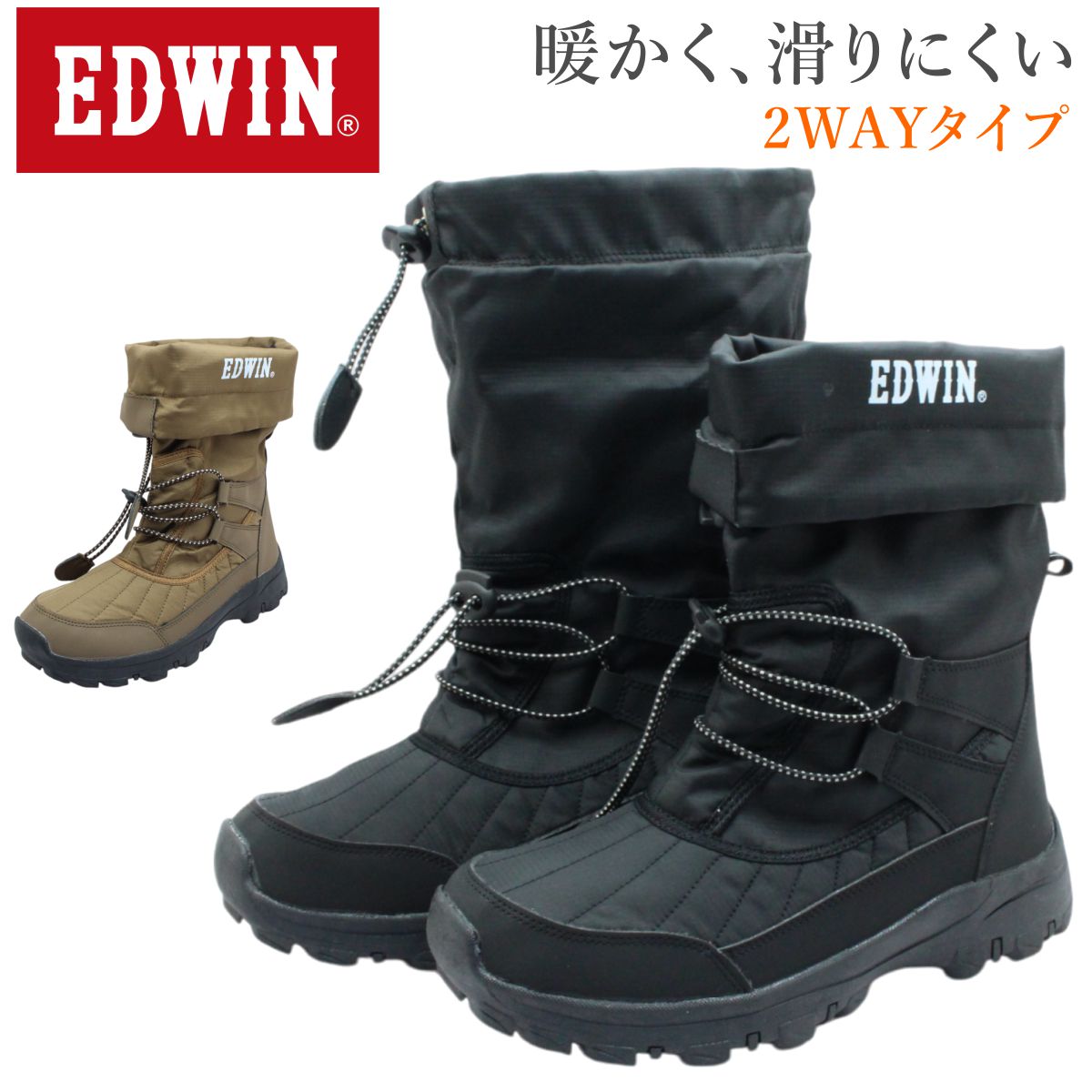 EDWIN エドウイン メンズ 172 スノーブーツ 2way 折り返し アウトドア ブーツ 防滑 防寒 EDW-172