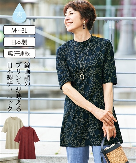 Tシャツカットソー シニアファッション 爽nano 日本製プリントチュニック