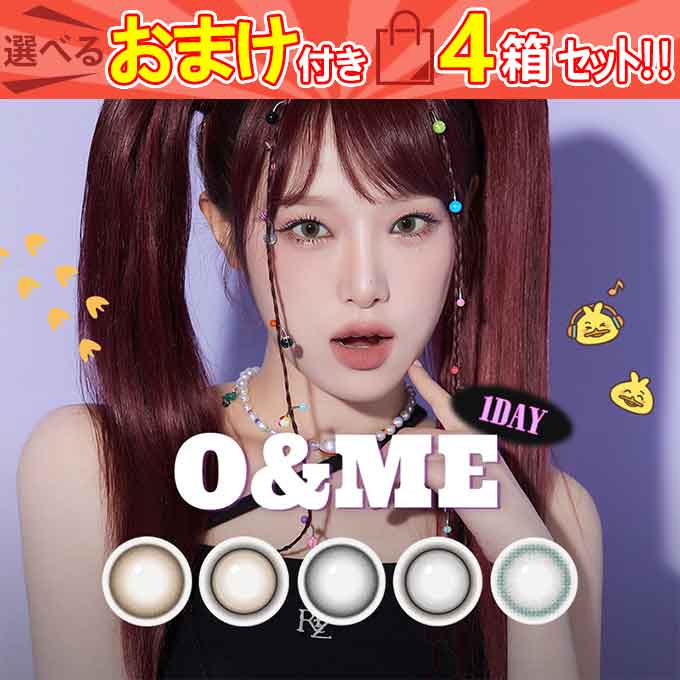 4箱40枚(10枚入×4)カラコン 1day オーエンミー ワンデー O&ME 度あり 度なし カラーコンタクトレンズ 14.2mm 14.5mm en