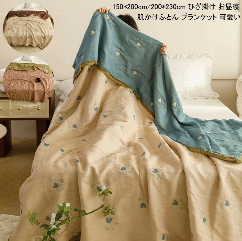 【激安販売】春夏秋 掛け布団 5重 ガーゼケット 肌布団 タオルケット 150*200cm 200*230cm 通気性いい 冷房対策 肌かけふとん ブランケット 可愛い 夏掛け布団 ダブル クイーン
