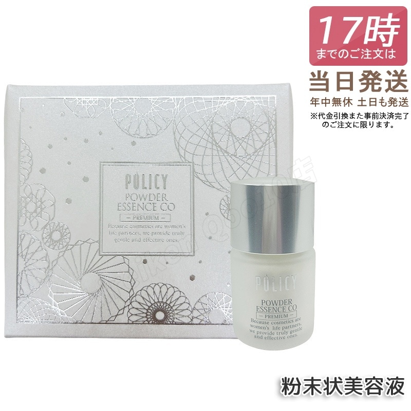 ポリシー パウダーエッセンスCO 5g POLICY ポリシー化粧品 パウダー状美容液 パウダー エッセンス セラム コラーゲン ハリ 保湿 ナノ化コラーゲン 無添加 無着色