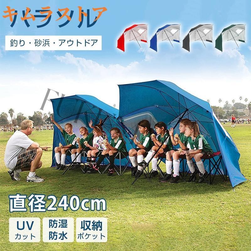 【即納】シェード 簡易 パラソル 簡易テント 日傘 テント パラソルシェード サンシェード 折りたたみ 家庭用 3人用 パラソルガーデン 釣りパラソル 240cm 収納袋付き