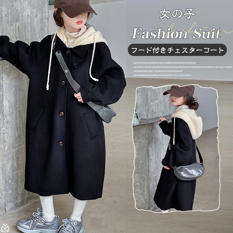 【最新モデル登場！！】子供チェスターコート キッズコート ロング 秋冬 アウター ジャケット ダッフルコート トップス きれいめ 上品 長袖 トレンチコート 可愛い オーバーサイズ 洗える 羽織 春