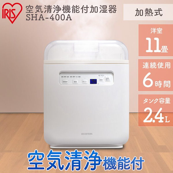 Qoo10] 加湿器 空気清浄機能付 SHA-400A