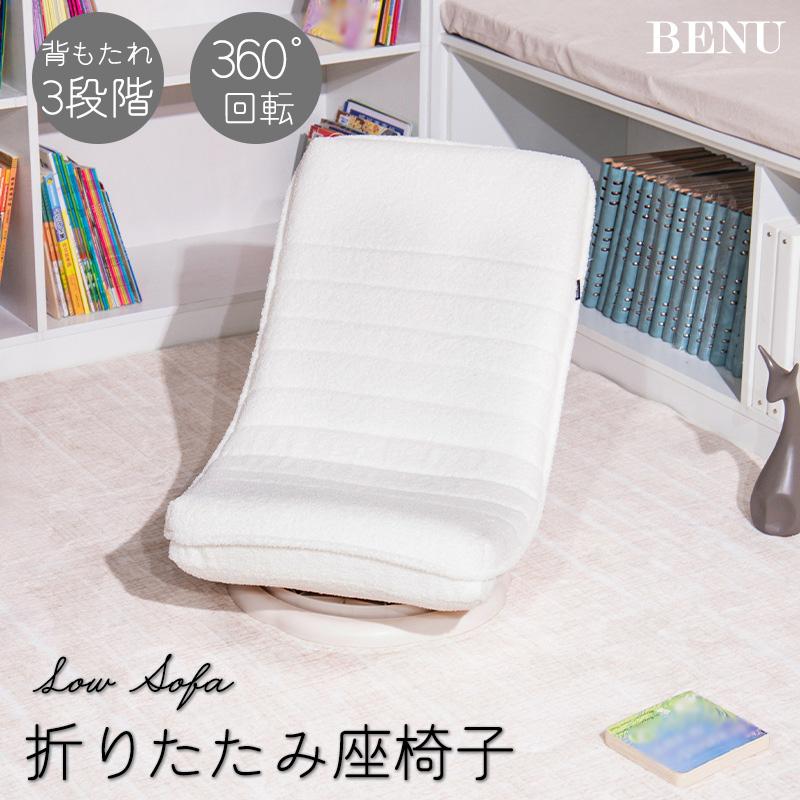 短納期 座椅子 360回転 リクライニング 折りたたみ コンパクト スリム おしゃれ テレワーク 可愛い 一人暮らし 背もたれ 腰痛 ソファー 1人用 椅子 ソファー 新生活