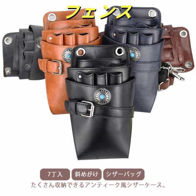 シザーケース トリマー シザーバッグ 2way 7丁入 美容師 フローリスト 園芸 ウエストポーチ ショルダーバッグ 斜めがけ ボディバッグ 理容師 サロン PUレザー 業務用