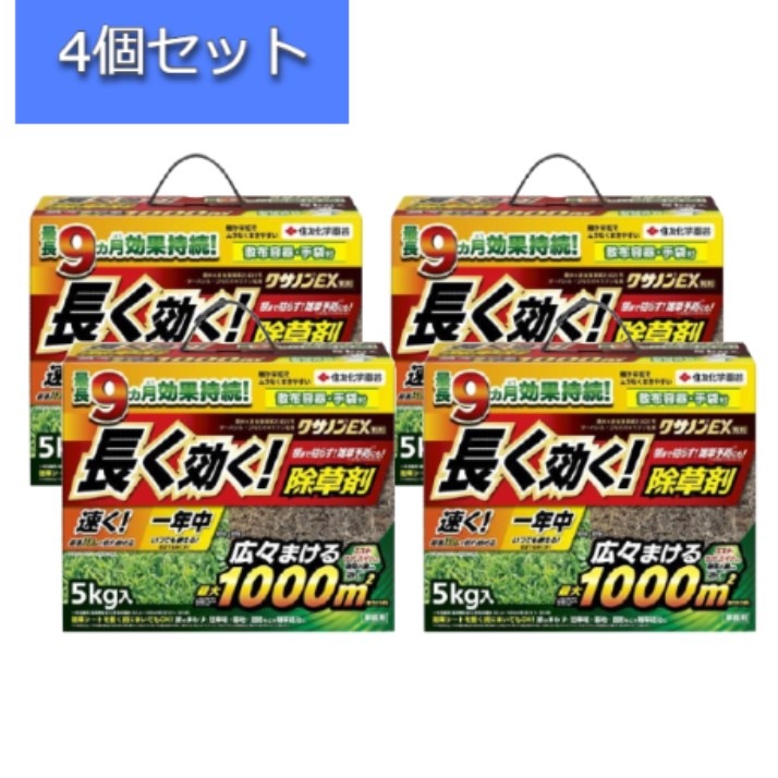 【4個セット】住友化学園芸 除草剤 クサノンＥＸ粒剤 5kg 雑草 予防
