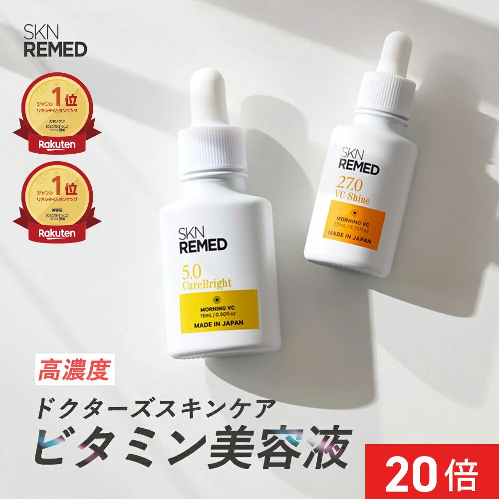 【ドクターズスキンケア】SKNREMED 薬用ケアブライトセラム5