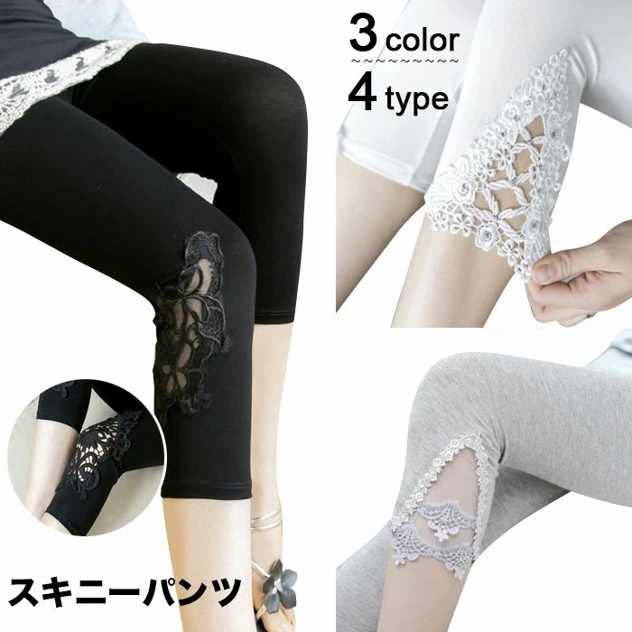 【急速出荷】レギンス レディース レース付き スキニーパンツ 七分丈 レギパン スパッツ スキニー 夏レギンス 薄手 無地 ストレッチ 着痩せ 痩せ見え 美脚 お洒落 カジュアル キレイめ 夏物 夏新