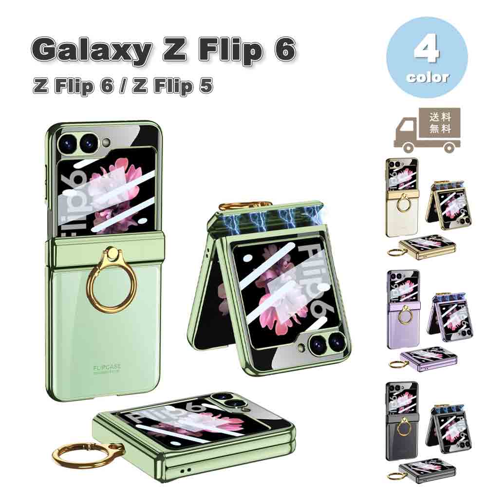 即納 ギャラクシーGalaxy Z Flip6 / Flip5 ケース PC ヒンジ保護 スタンド機能 リング付き ストラップホール付き ケース 全4色 ゼットフリップ 耐衝撃 軽量 カバー 送料無