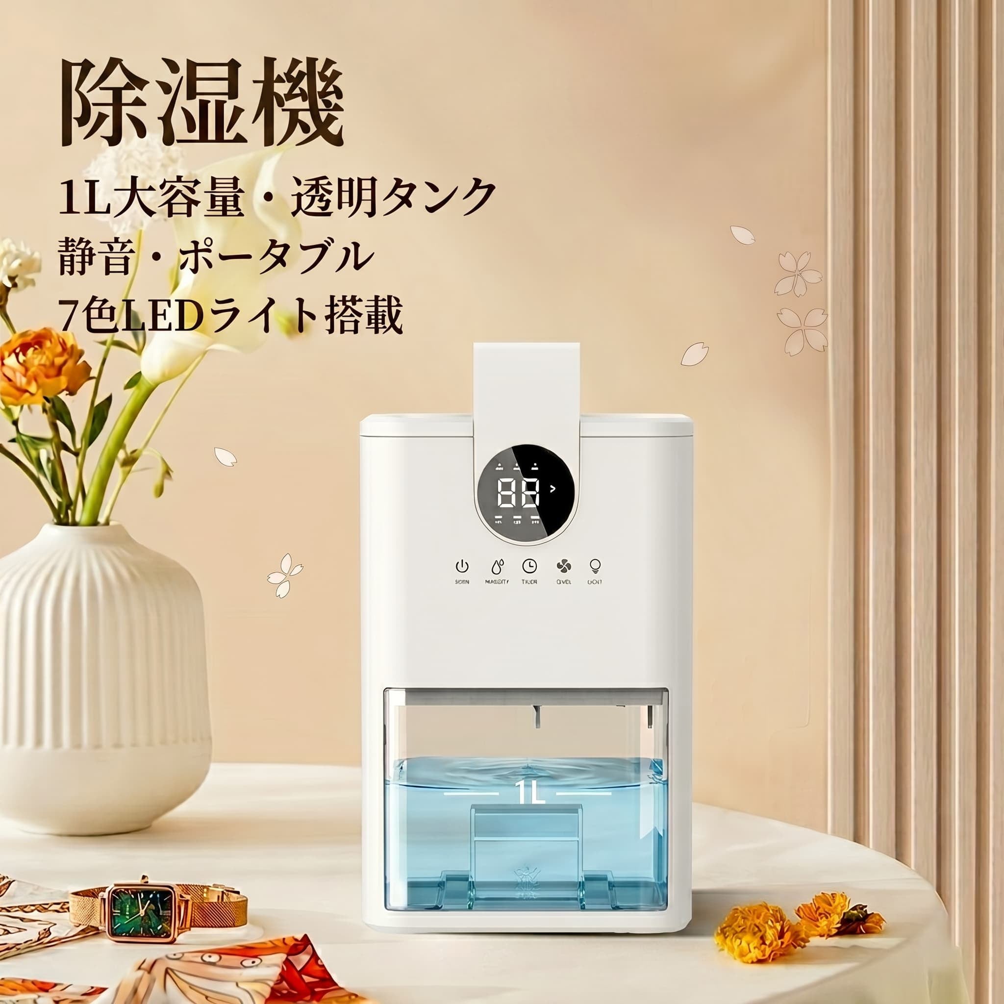 除湿機 コンパクト 小型 1L大容量タンク 強力除湿 湿度設定対応 3段階風量調節 タイマー機能 自動停止 LEDライト付き 静音 省エネ 部屋干し カビ対策 結露防止 梅雨対策 寝室 クローゼット