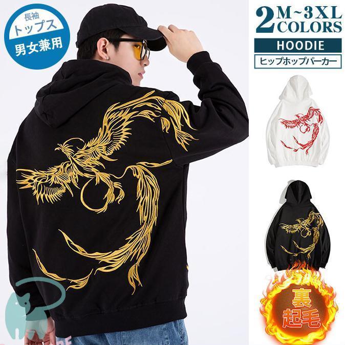 ヒップホップパーカー メンズ 高品質 刺繍 秋冬 長袖トップス 裏起毛 防寒 厚手 鳳パーカー プルオーバーパーカー カッコイイ カジュアル 暖かい