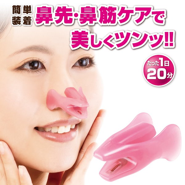 人気ブラドン Qoo10] ク 鼻矯正 ノーズクリップ 高くする 鼻 SITA バッグ