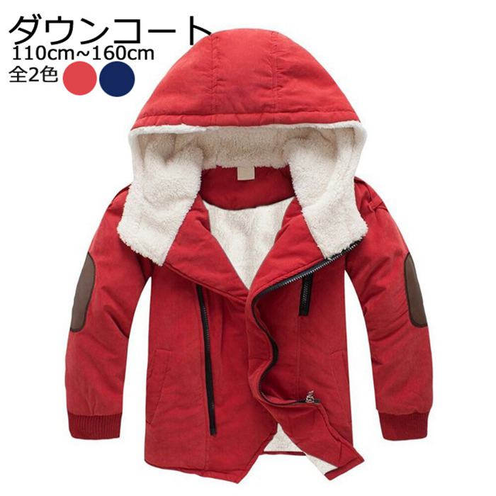 【新品追加】 キッズ 中綿ジャケット 中綿コート 男の子 アウター 子供コート 裏起毛 裏ボア ボア付き 秋冬 暖かい あったか ダウン ダウンジャケット ダウンコート キッズ 防寒 フード付き 秋冬