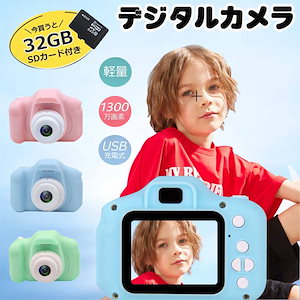 キッズカメラ トイカメラ デジタル 1300万画素 録画 自撮り機能 高画質 ビデオ おもちゃ ギフ