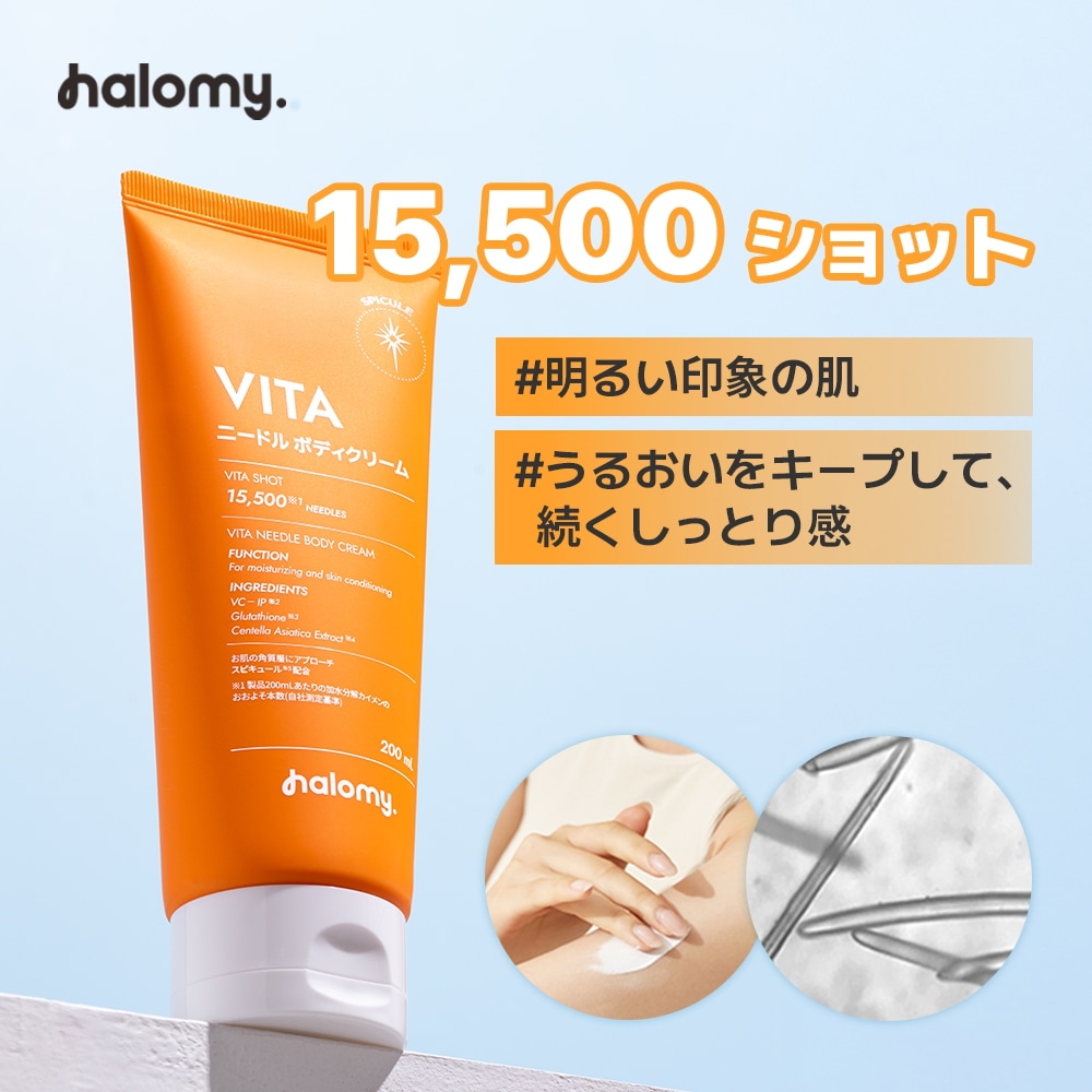 Qoo10] halomy Vita Needle ボディークリーム : ボディ・ハンド