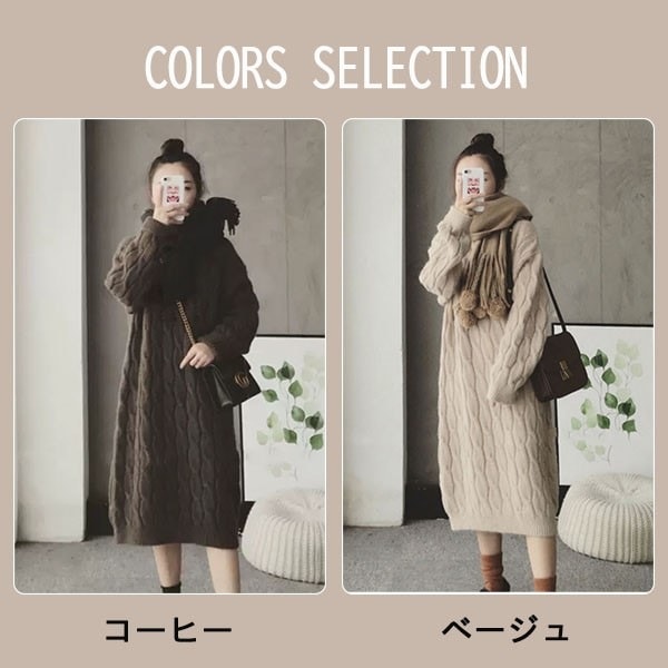 スカートロングスカート長袖 きれいめ ニット ロングワンピ 着痩せ おしゃれ 春ニット 体型カバー ゆったり ひざ下 ワンピー 細身 レディース 細見え ケーブル編み ざっくり あったか フェミニン