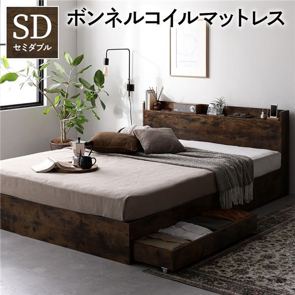 ベッド 収納付き 引き出し付き 木製 棚付き 宮付き コンセント付き シンプル モダン ヴィンテージブラウン セミダブル ボンネルコイルマットレス付き