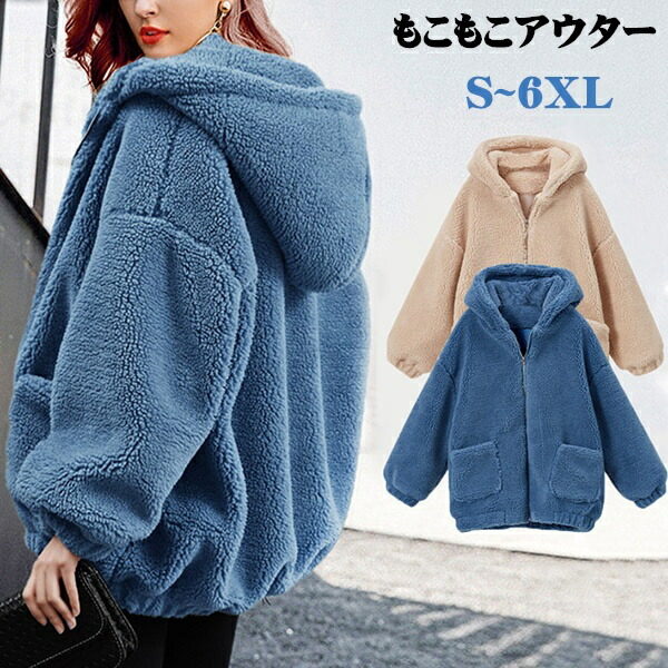 ボアコート ボアジャケット 着る毛布 ふわふわ レディース もこもこアウタ おしゃれ ポケット付き アウター 秋冬コート ボア ジャケット あったか 防寒 ボリューム カジュアル 通勤 通学 デート