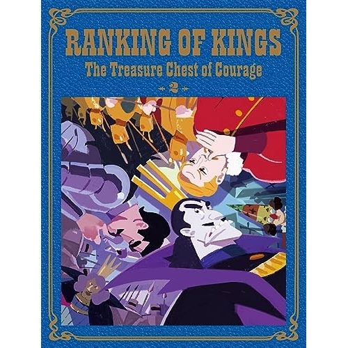 王様ランキング 勇気の宝箱 DVD BOX 下巻(完全生産限定版) (DVD) ANZB-15884