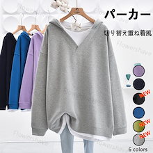 パーカー レディース 長袖 Vネック 重ね着 レイヤード風 春 秋 トレーナー フード付き パーカー 切り替えトップス 無地 シンプル ゆったり カジュアル 大きいサイズ ゆるっと ビッグシルエット
