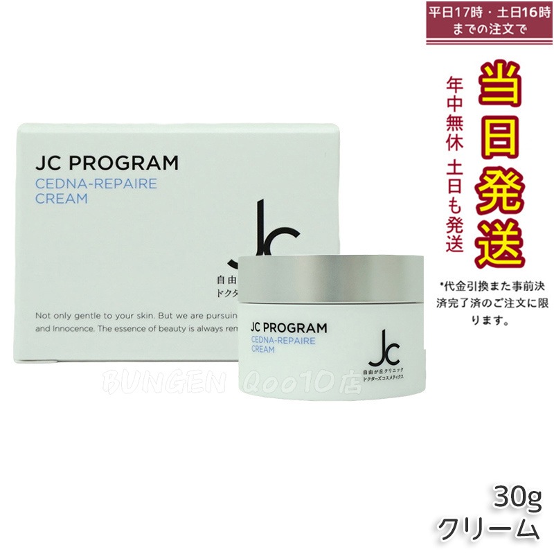 自由が丘クリニック ドクターズコスメ JC セドナリペール クリーム (保湿クリーム) 30g