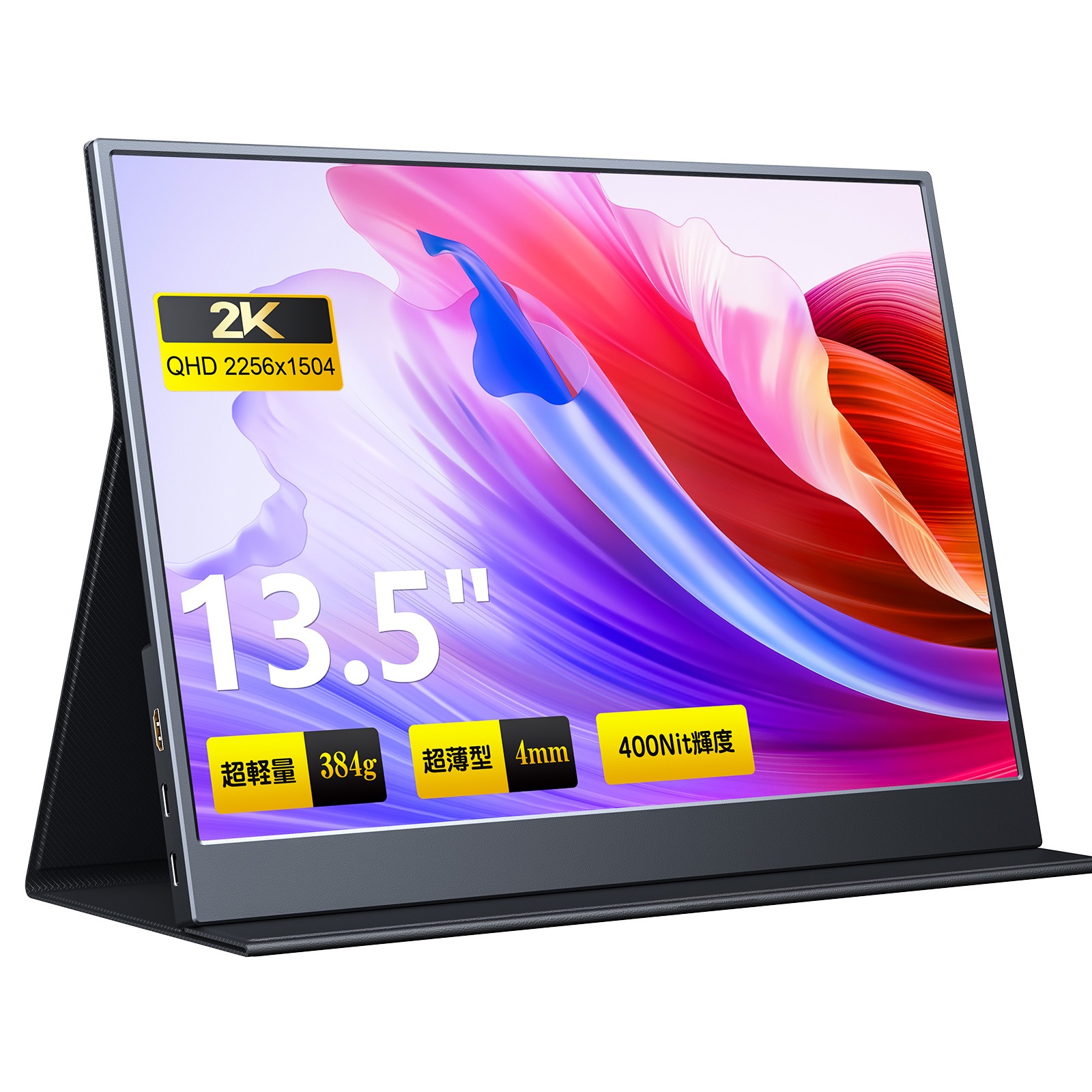 モバイルモニター 13.5インチ 2K解像度 モバイルディスプレイ - ポータブルモニター 2256x1504 WQXGA 高輝度400nits 100％色域 画像比自動適合 超軽量380g HDR